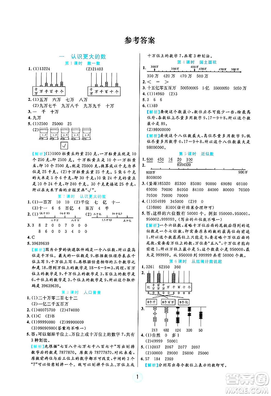 天津科學(xué)技術(shù)出版社2024年秋云頂課堂四年級(jí)數(shù)學(xué)上冊(cè)北師大版答案