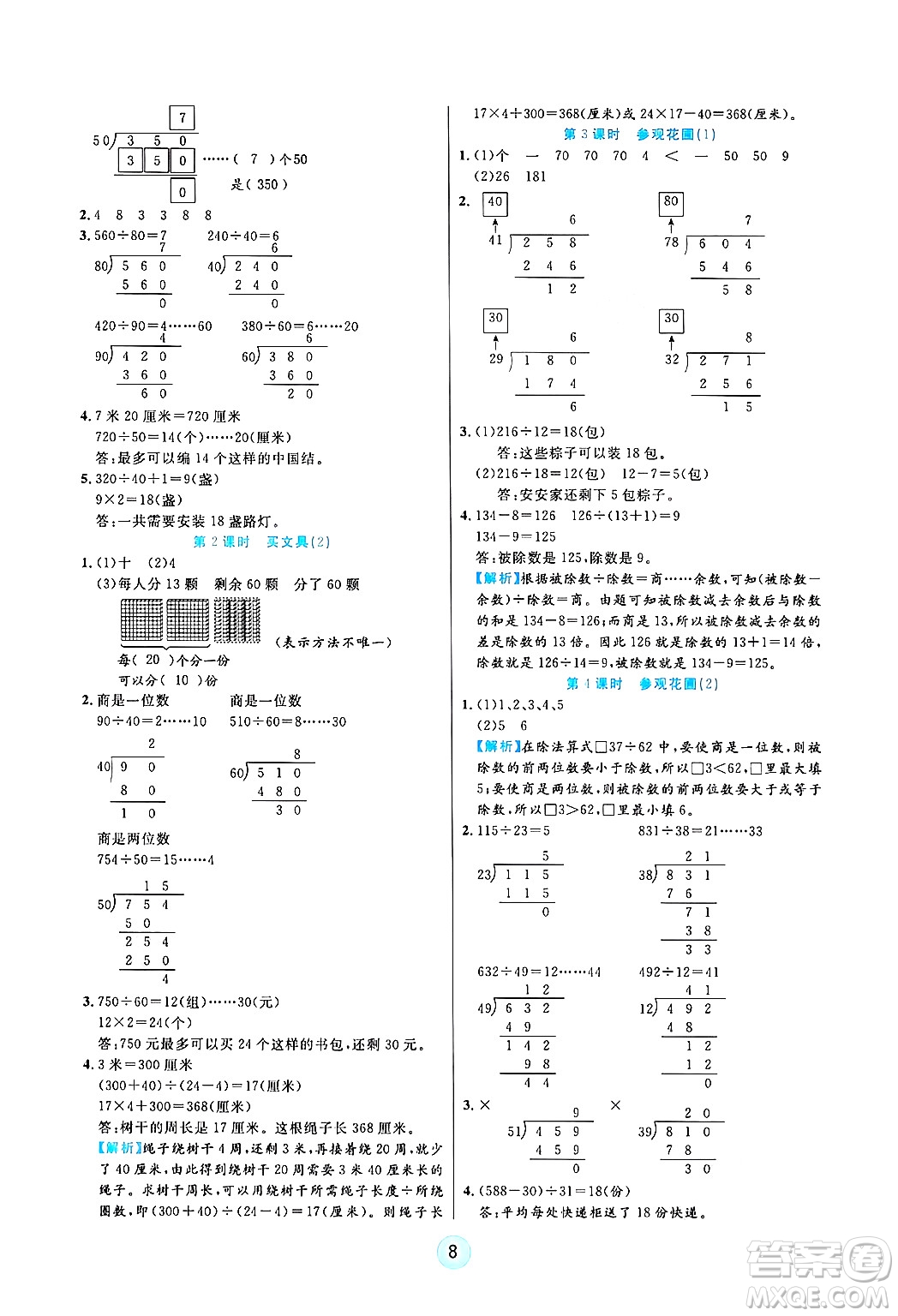 天津科學(xué)技術(shù)出版社2024年秋云頂課堂四年級(jí)數(shù)學(xué)上冊(cè)北師大版答案