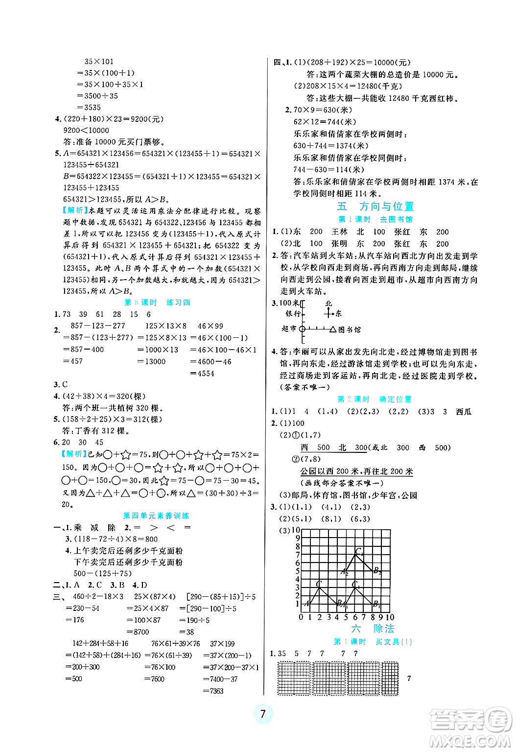 天津科學(xué)技術(shù)出版社2024年秋云頂課堂四年級(jí)數(shù)學(xué)上冊(cè)北師大版答案