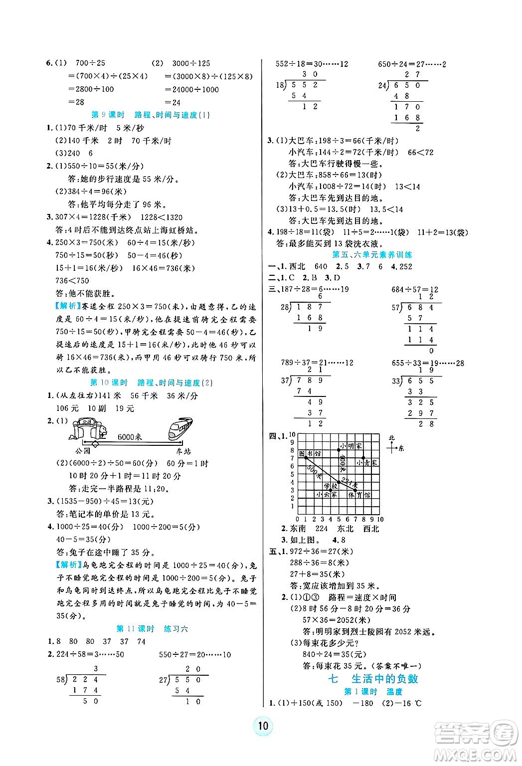 天津科學(xué)技術(shù)出版社2024年秋云頂課堂四年級(jí)數(shù)學(xué)上冊(cè)北師大版答案