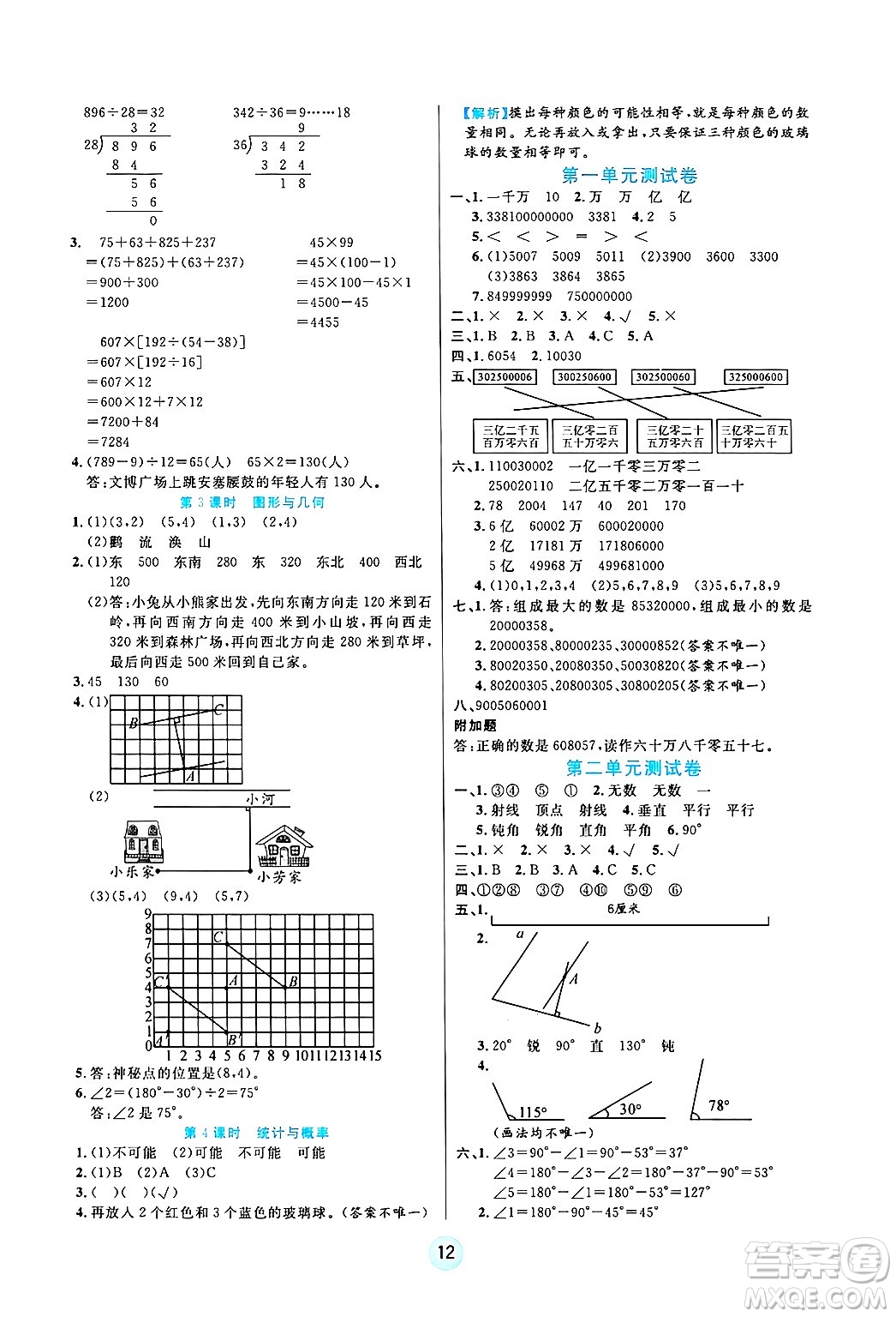 天津科學(xué)技術(shù)出版社2024年秋云頂課堂四年級(jí)數(shù)學(xué)上冊(cè)北師大版答案