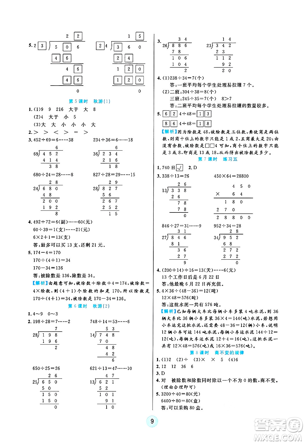 天津科學(xué)技術(shù)出版社2024年秋云頂課堂四年級(jí)數(shù)學(xué)上冊(cè)北師大版答案