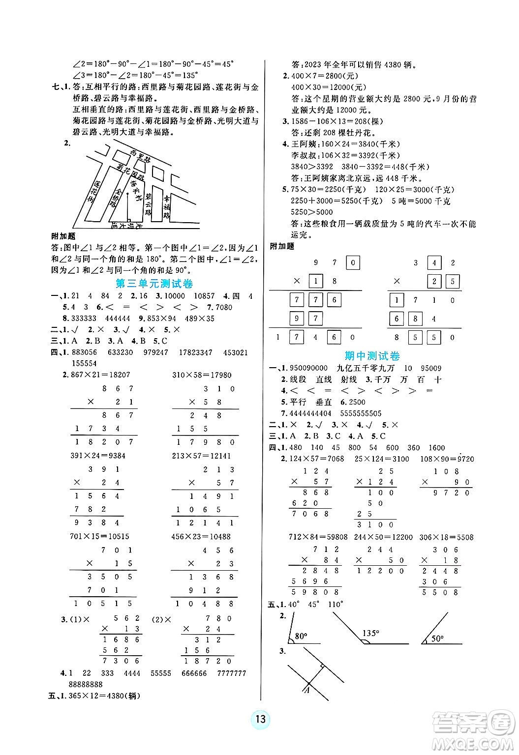 天津科學(xué)技術(shù)出版社2024年秋云頂課堂四年級(jí)數(shù)學(xué)上冊(cè)北師大版答案