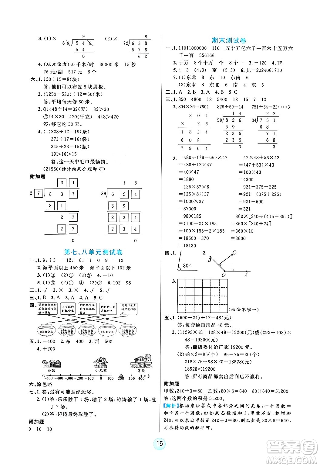 天津科學(xué)技術(shù)出版社2024年秋云頂課堂四年級(jí)數(shù)學(xué)上冊(cè)北師大版答案