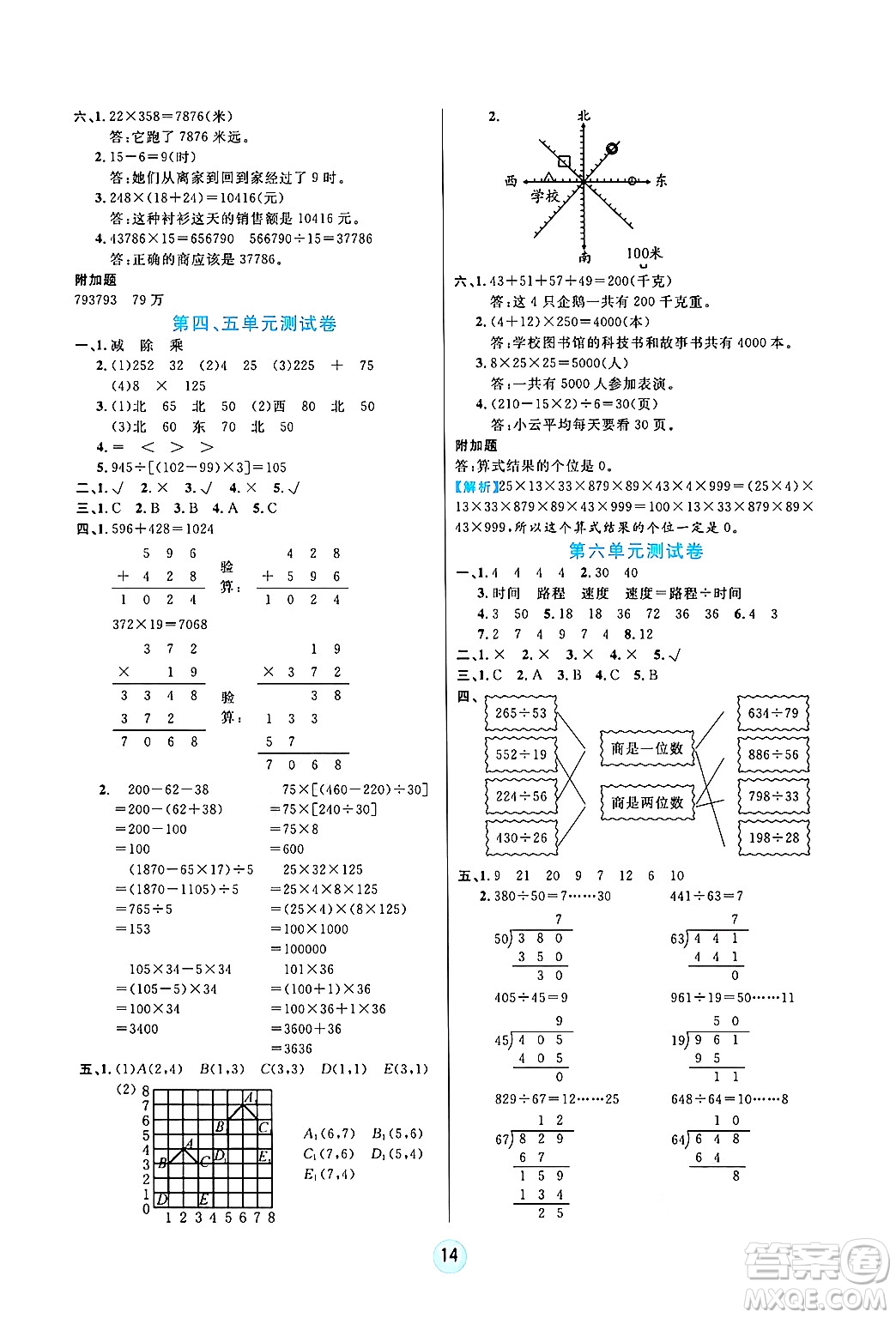 天津科學(xué)技術(shù)出版社2024年秋云頂課堂四年級(jí)數(shù)學(xué)上冊(cè)北師大版答案