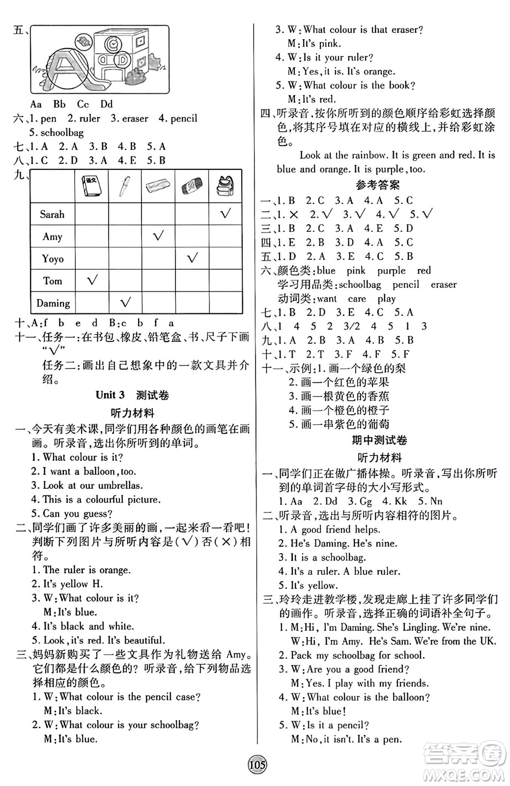 天津科學(xué)技術(shù)出版社2024年秋云頂課堂三年級(jí)英語上冊(cè)外研版答案