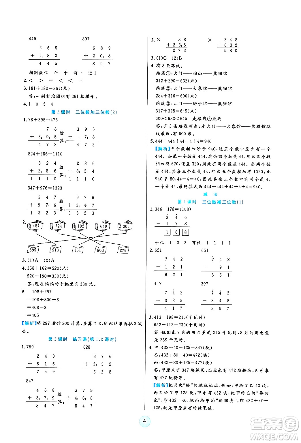 天津科學(xué)技術(shù)出版社2024年秋云頂課堂三年級(jí)數(shù)學(xué)上冊(cè)人教版答案