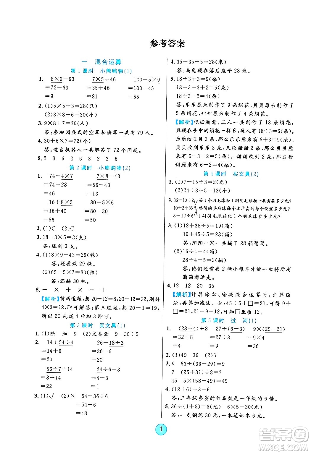 天津科學(xué)技術(shù)出版社2024年秋云頂課堂三年級(jí)數(shù)學(xué)上冊(cè)北師大版答案