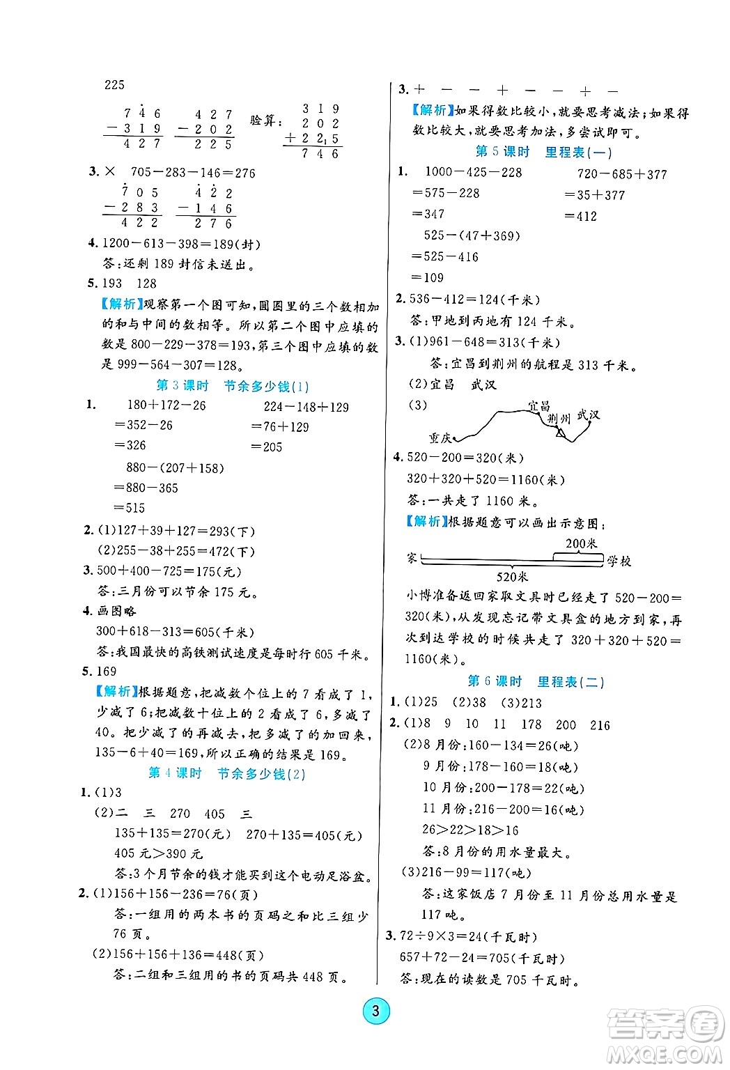 天津科學(xué)技術(shù)出版社2024年秋云頂課堂三年級(jí)數(shù)學(xué)上冊(cè)北師大版答案