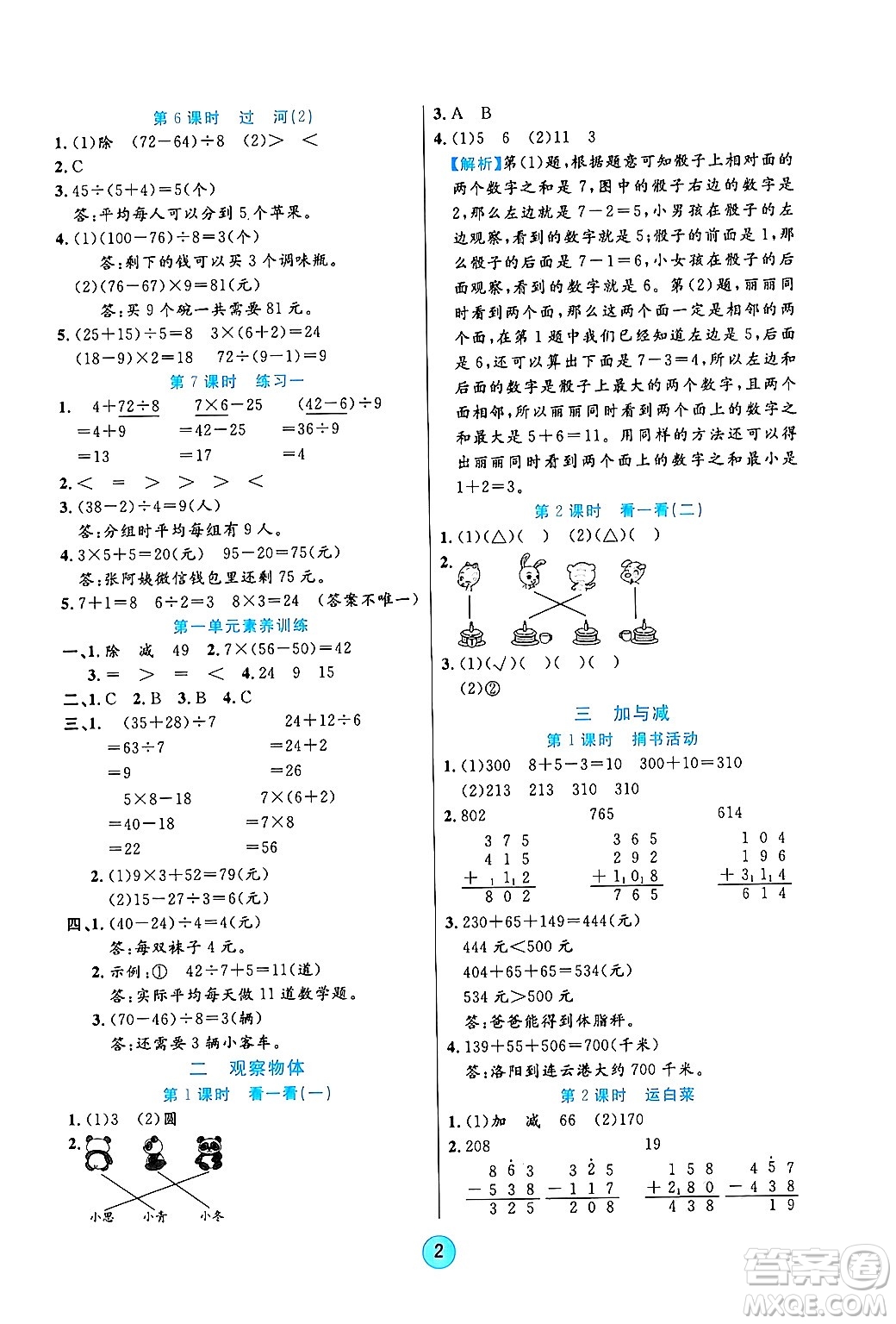天津科學(xué)技術(shù)出版社2024年秋云頂課堂三年級(jí)數(shù)學(xué)上冊(cè)北師大版答案