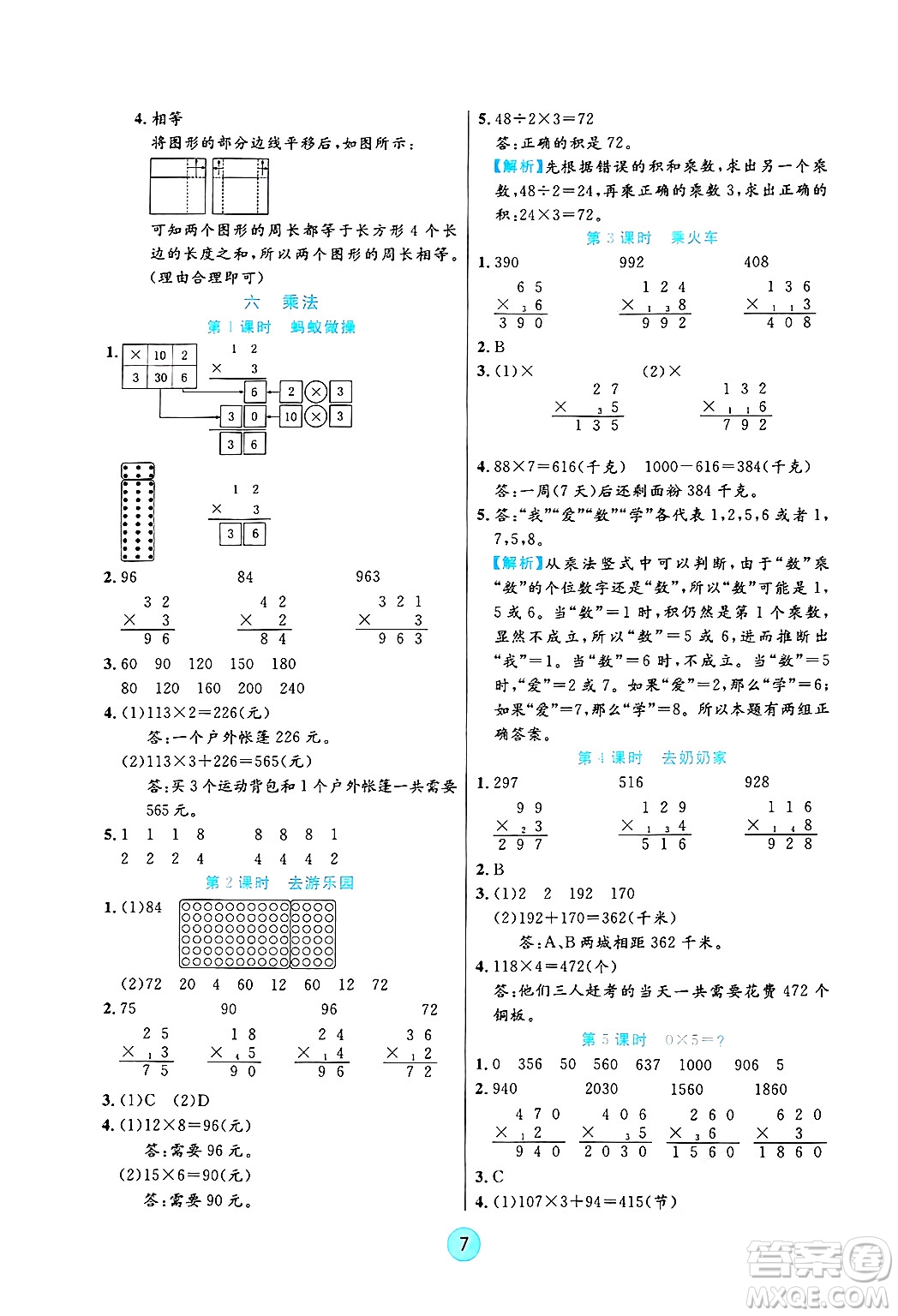 天津科學(xué)技術(shù)出版社2024年秋云頂課堂三年級(jí)數(shù)學(xué)上冊(cè)北師大版答案