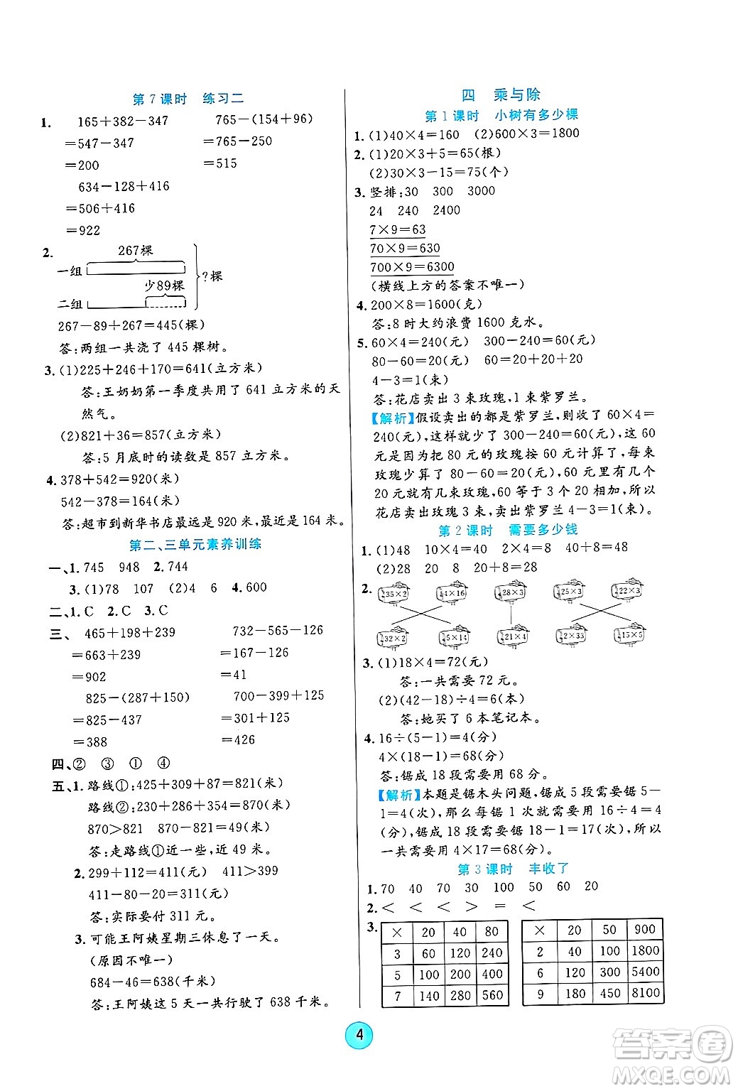 天津科學(xué)技術(shù)出版社2024年秋云頂課堂三年級(jí)數(shù)學(xué)上冊(cè)北師大版答案