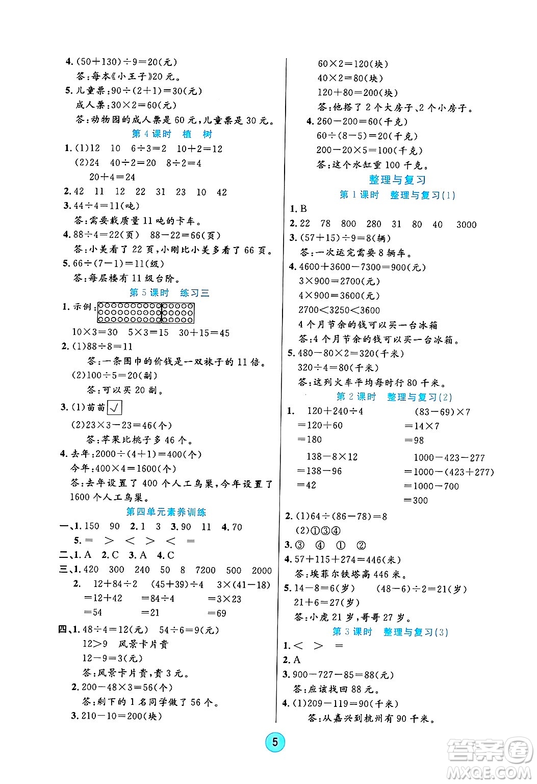 天津科學(xué)技術(shù)出版社2024年秋云頂課堂三年級(jí)數(shù)學(xué)上冊(cè)北師大版答案