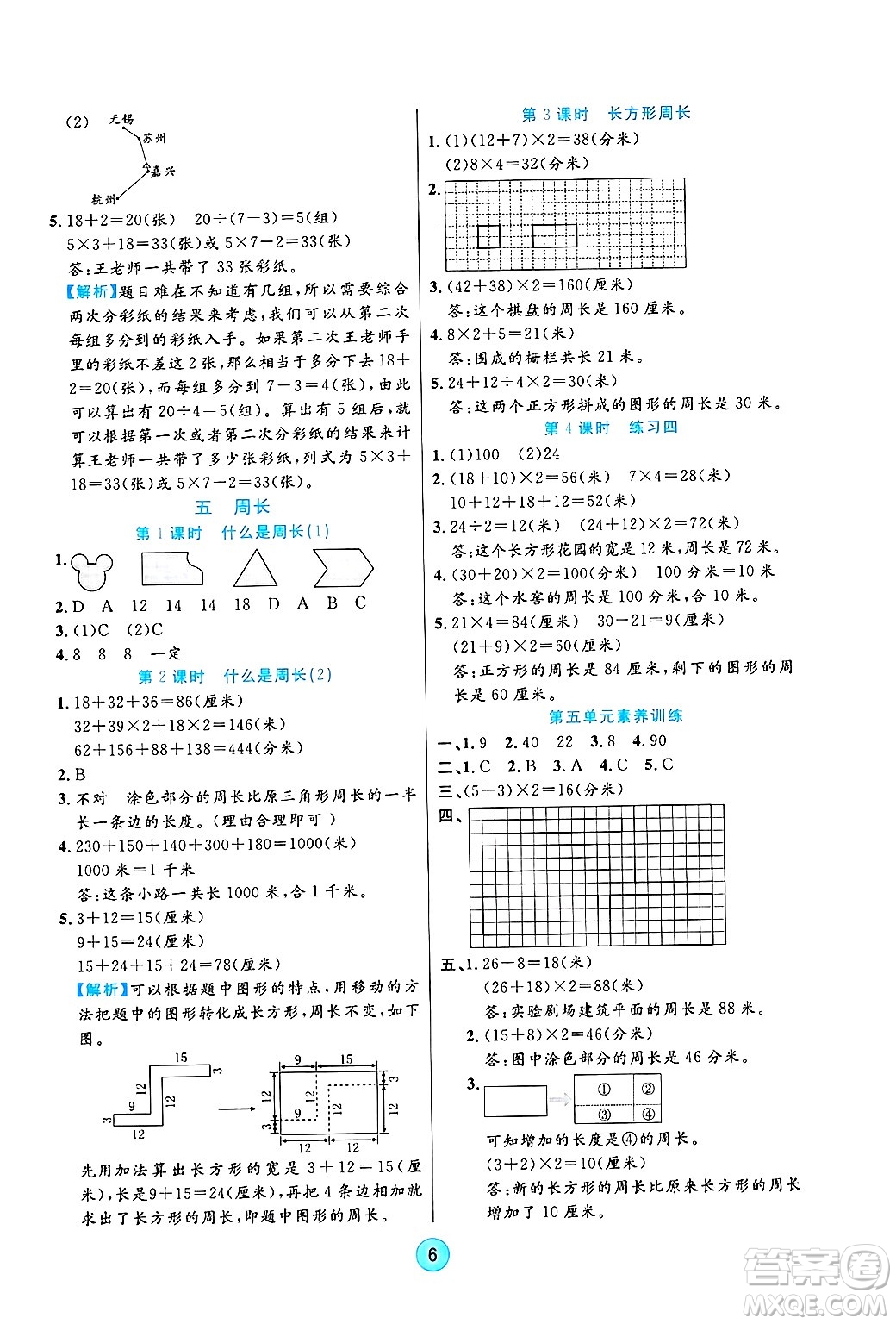 天津科學(xué)技術(shù)出版社2024年秋云頂課堂三年級(jí)數(shù)學(xué)上冊(cè)北師大版答案