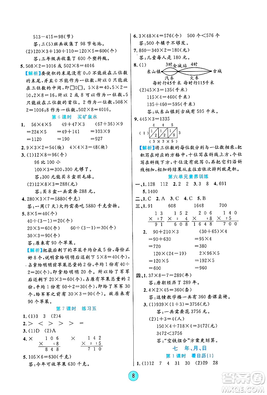 天津科學(xué)技術(shù)出版社2024年秋云頂課堂三年級(jí)數(shù)學(xué)上冊(cè)北師大版答案