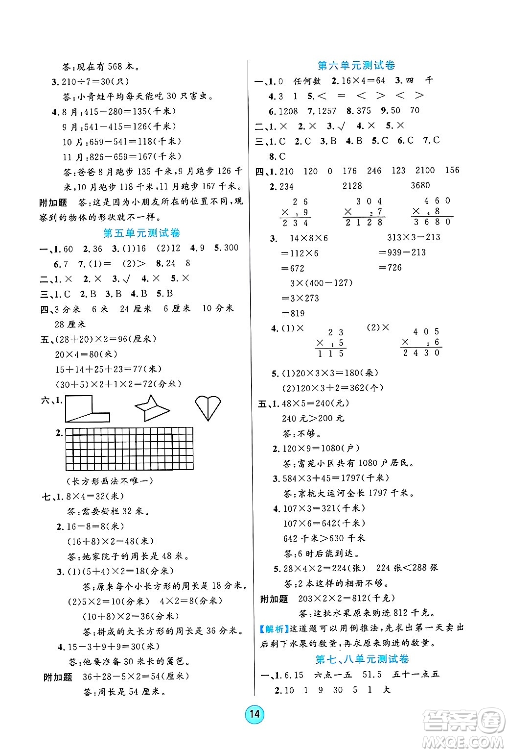 天津科學(xué)技術(shù)出版社2024年秋云頂課堂三年級(jí)數(shù)學(xué)上冊(cè)北師大版答案