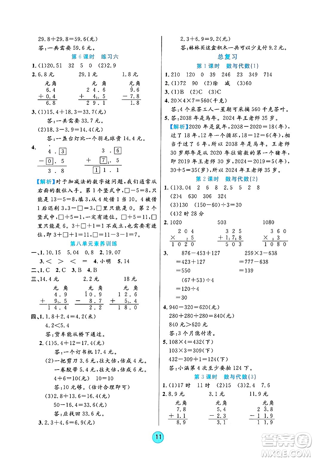 天津科學(xué)技術(shù)出版社2024年秋云頂課堂三年級(jí)數(shù)學(xué)上冊(cè)北師大版答案