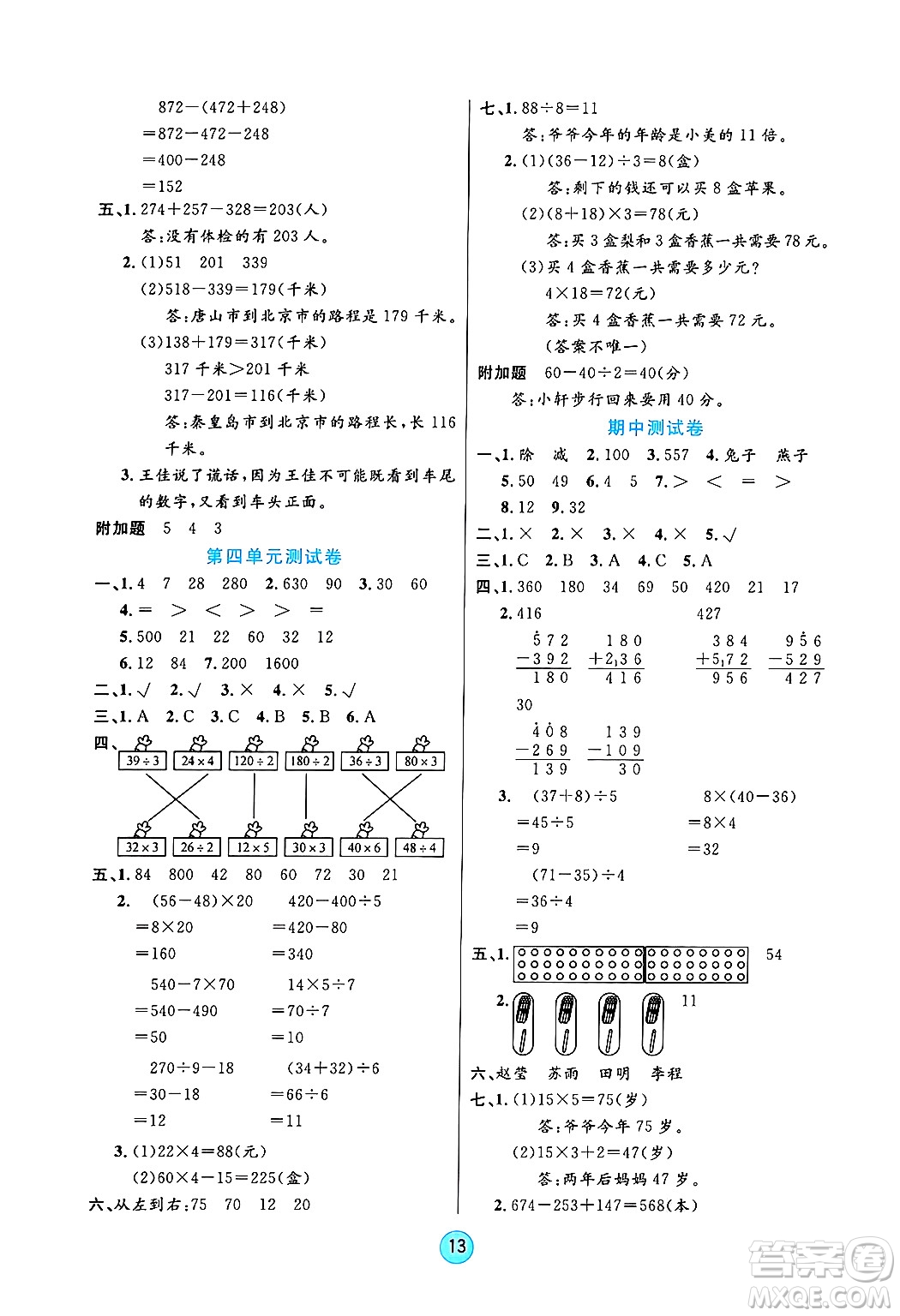 天津科學(xué)技術(shù)出版社2024年秋云頂課堂三年級(jí)數(shù)學(xué)上冊(cè)北師大版答案