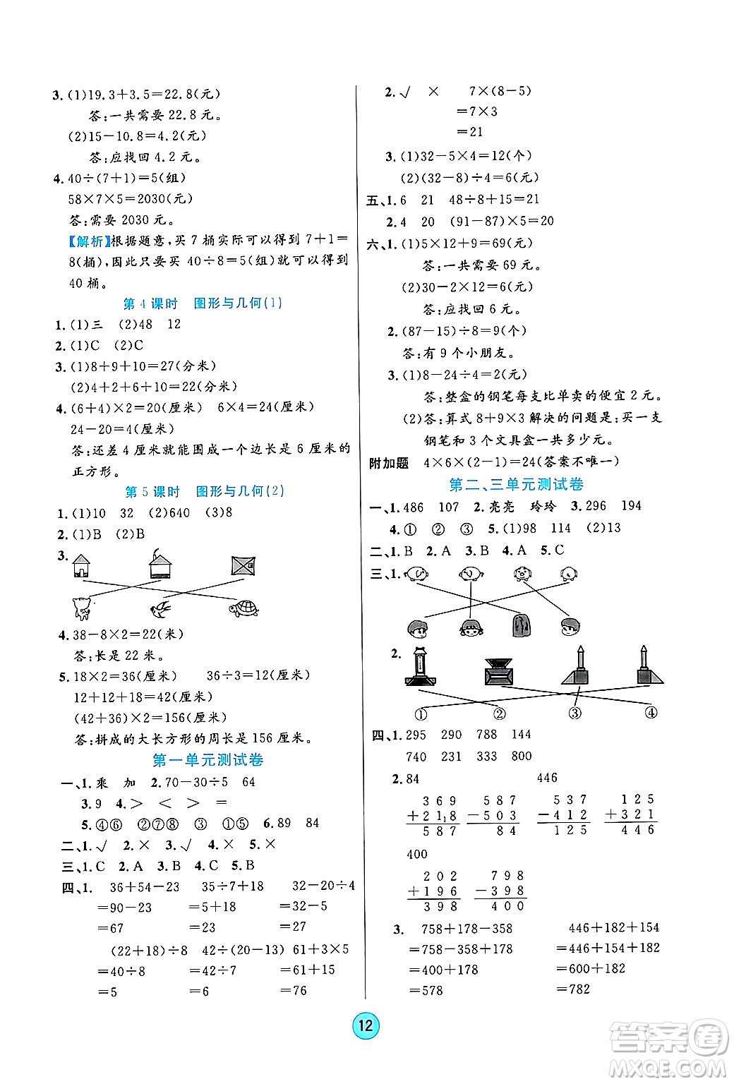 天津科學(xué)技術(shù)出版社2024年秋云頂課堂三年級(jí)數(shù)學(xué)上冊(cè)北師大版答案