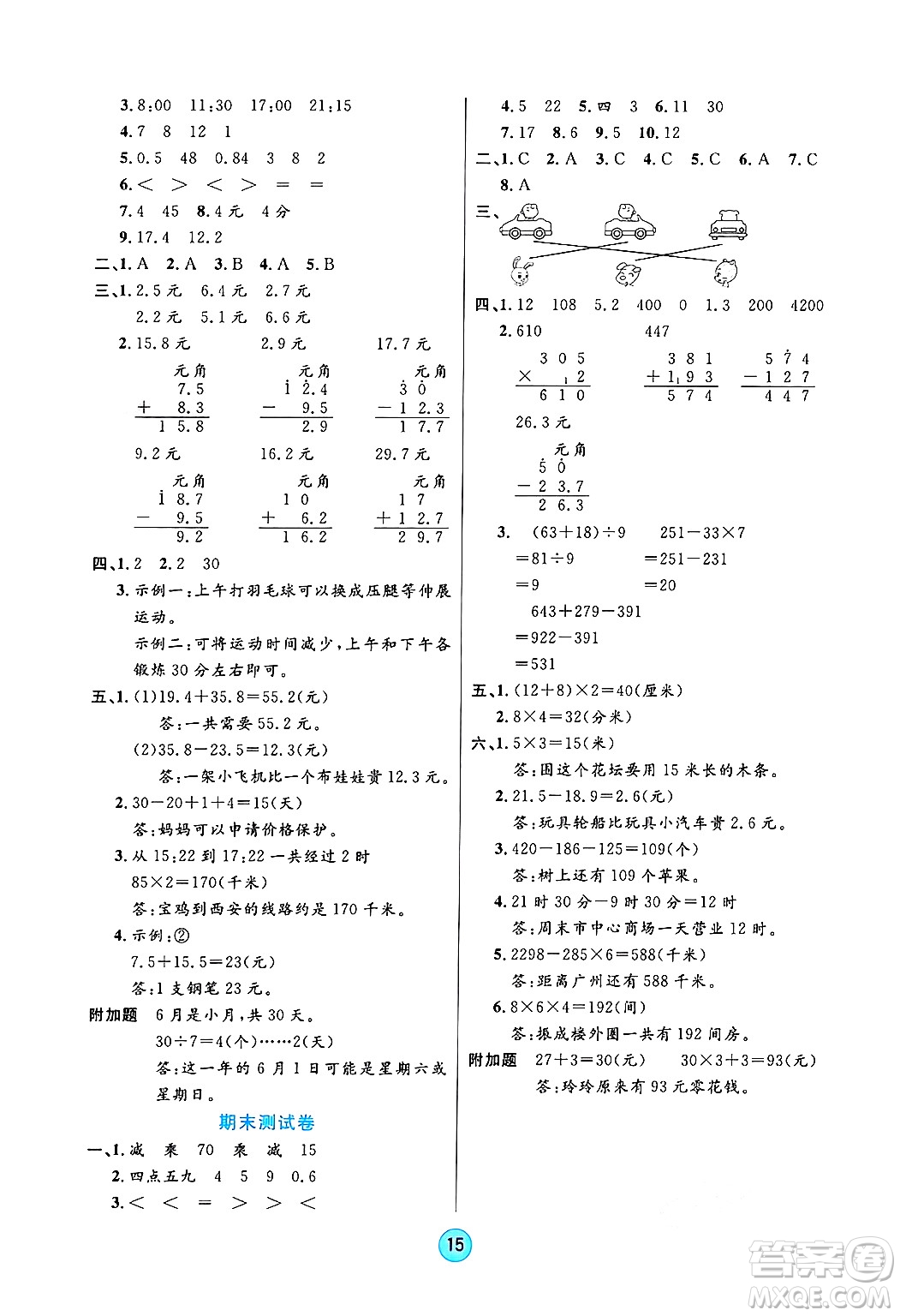 天津科學(xué)技術(shù)出版社2024年秋云頂課堂三年級(jí)數(shù)學(xué)上冊(cè)北師大版答案