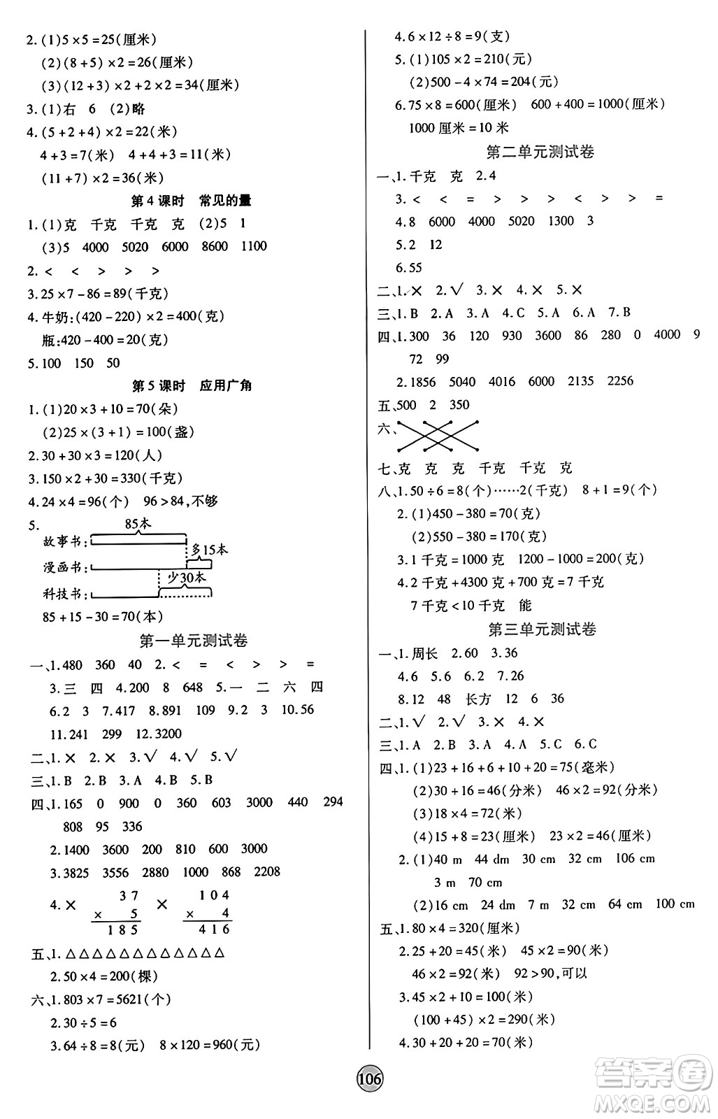天津科學(xué)技術(shù)出版社2024年秋云頂課堂三年級(jí)數(shù)學(xué)上冊(cè)蘇教版答案