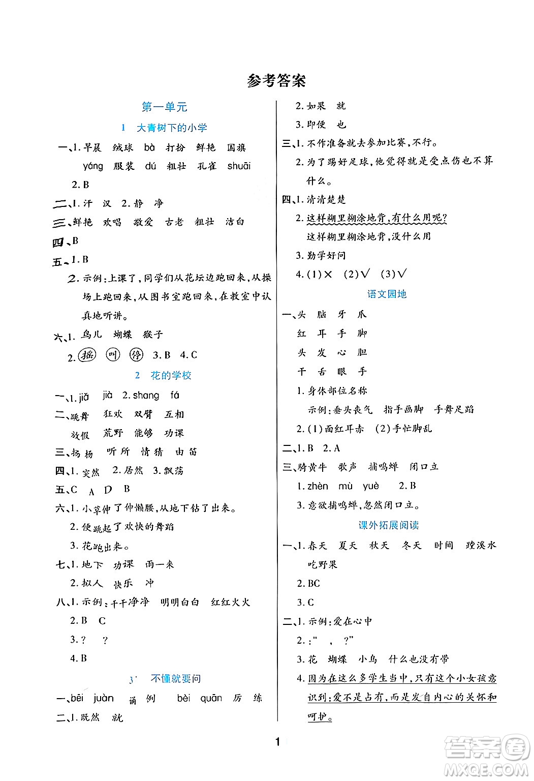 天津科學技術(shù)出版社2024年秋云頂課堂三年級語文上冊人教版答案