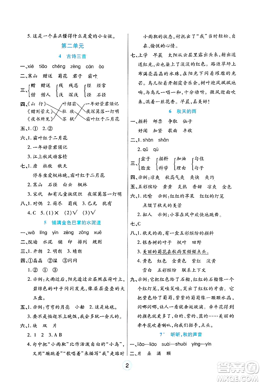 天津科學技術(shù)出版社2024年秋云頂課堂三年級語文上冊人教版答案
