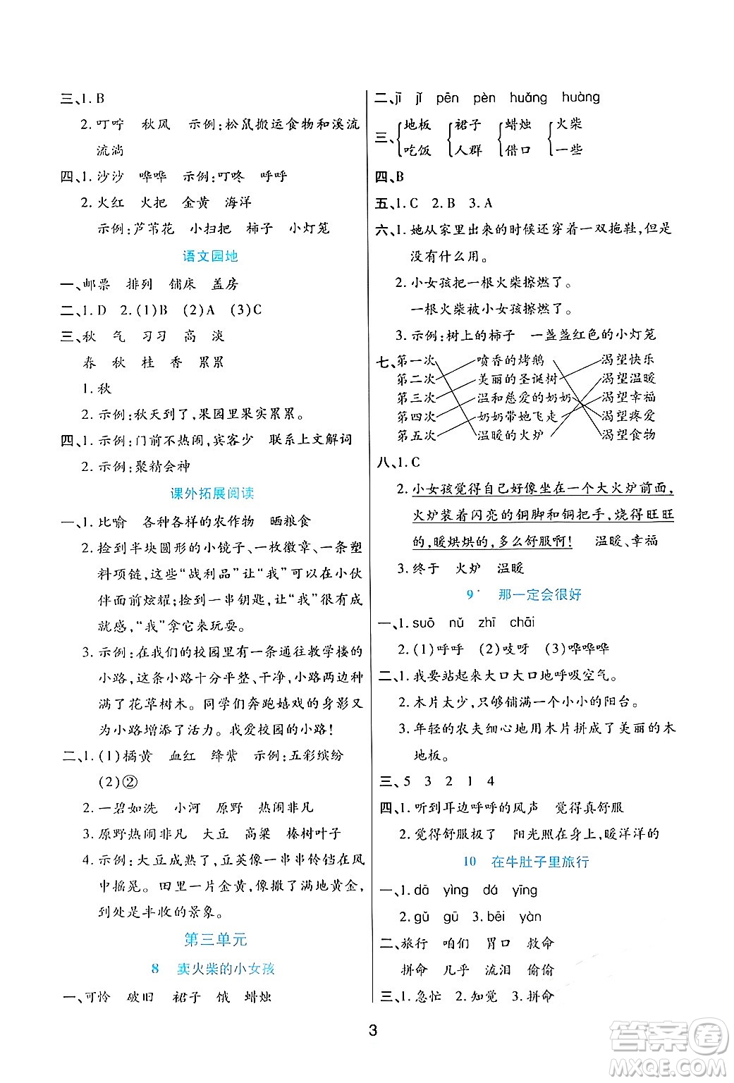天津科學技術(shù)出版社2024年秋云頂課堂三年級語文上冊人教版答案