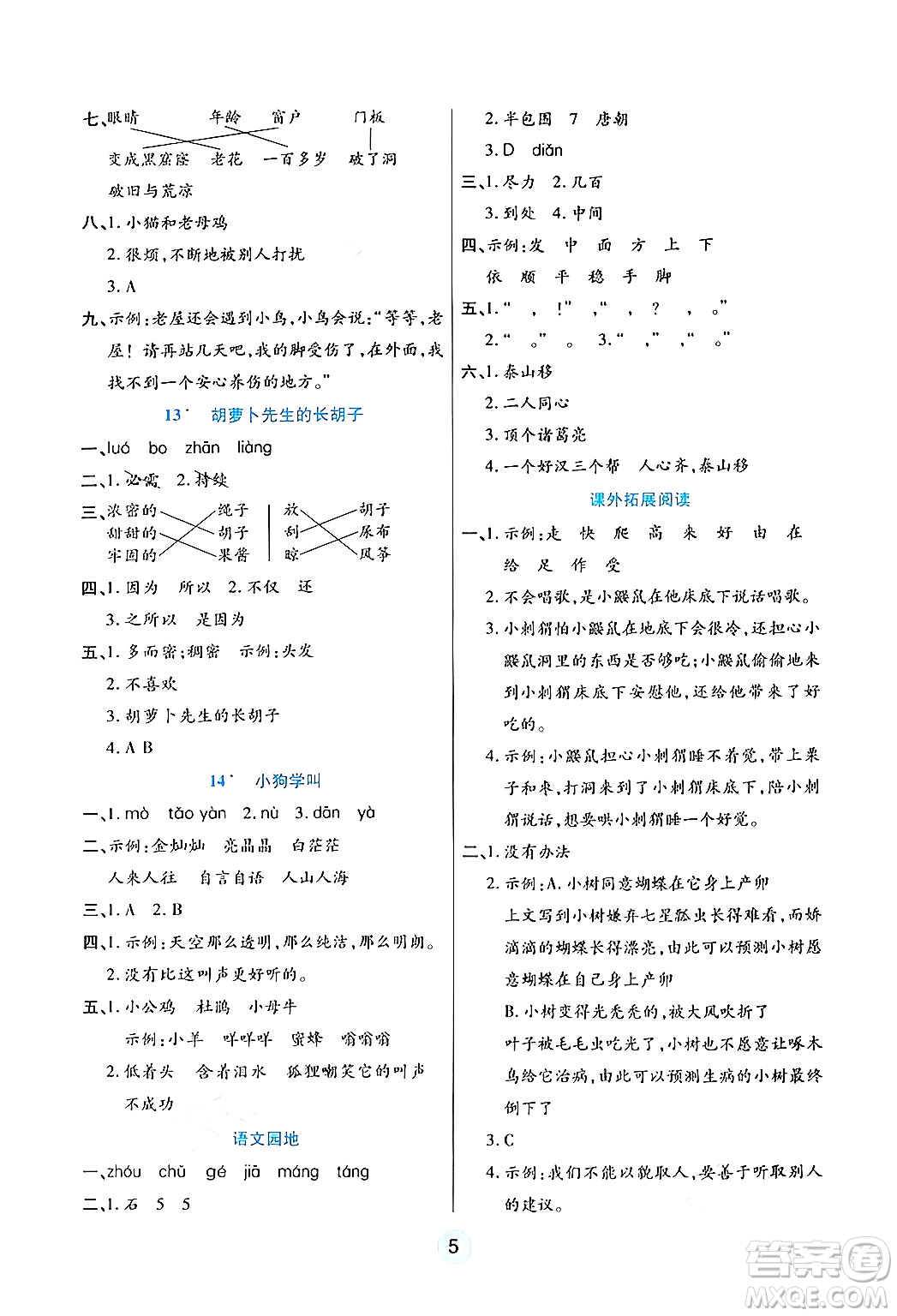 天津科學技術(shù)出版社2024年秋云頂課堂三年級語文上冊人教版答案