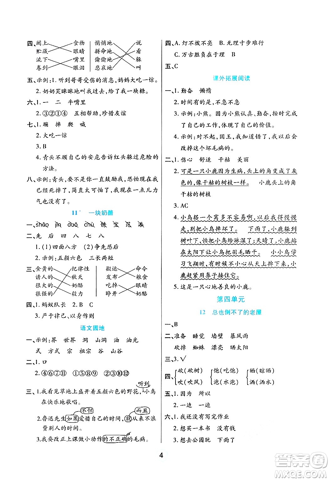 天津科學技術(shù)出版社2024年秋云頂課堂三年級語文上冊人教版答案
