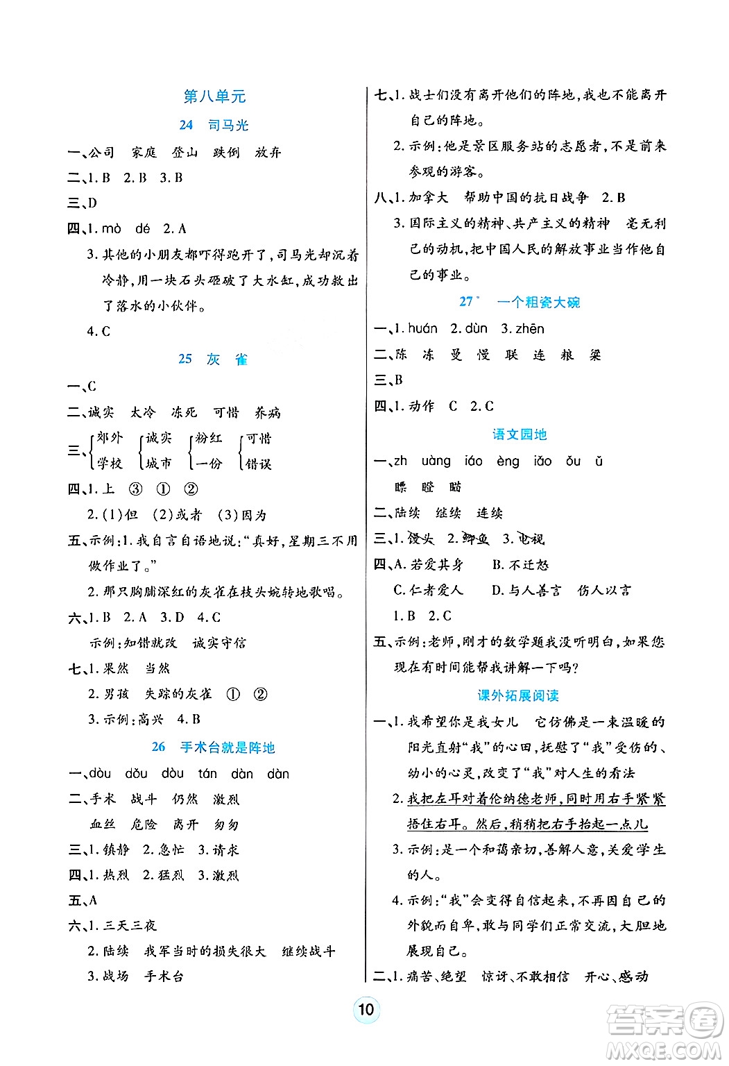 天津科學技術(shù)出版社2024年秋云頂課堂三年級語文上冊人教版答案
