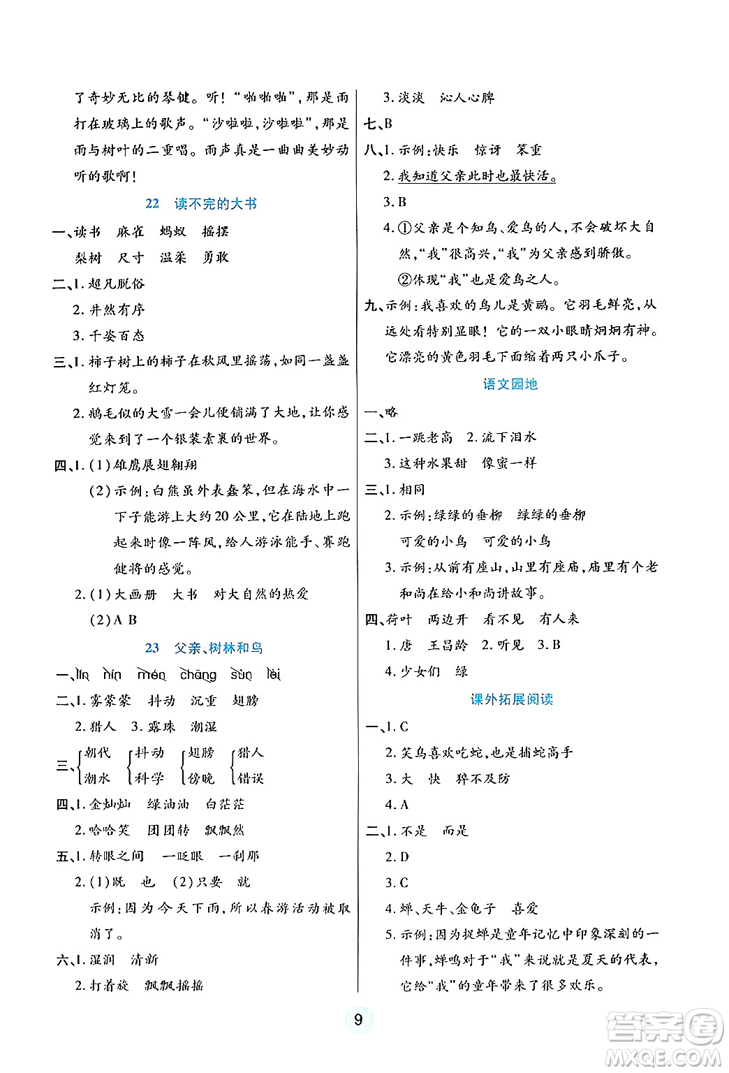 天津科學技術(shù)出版社2024年秋云頂課堂三年級語文上冊人教版答案