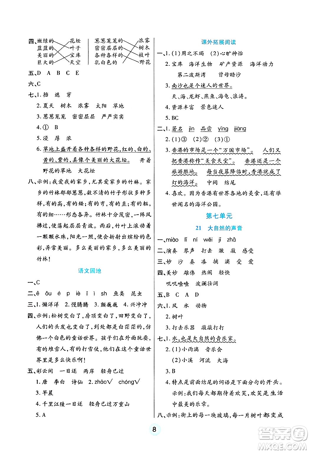 天津科學技術(shù)出版社2024年秋云頂課堂三年級語文上冊人教版答案