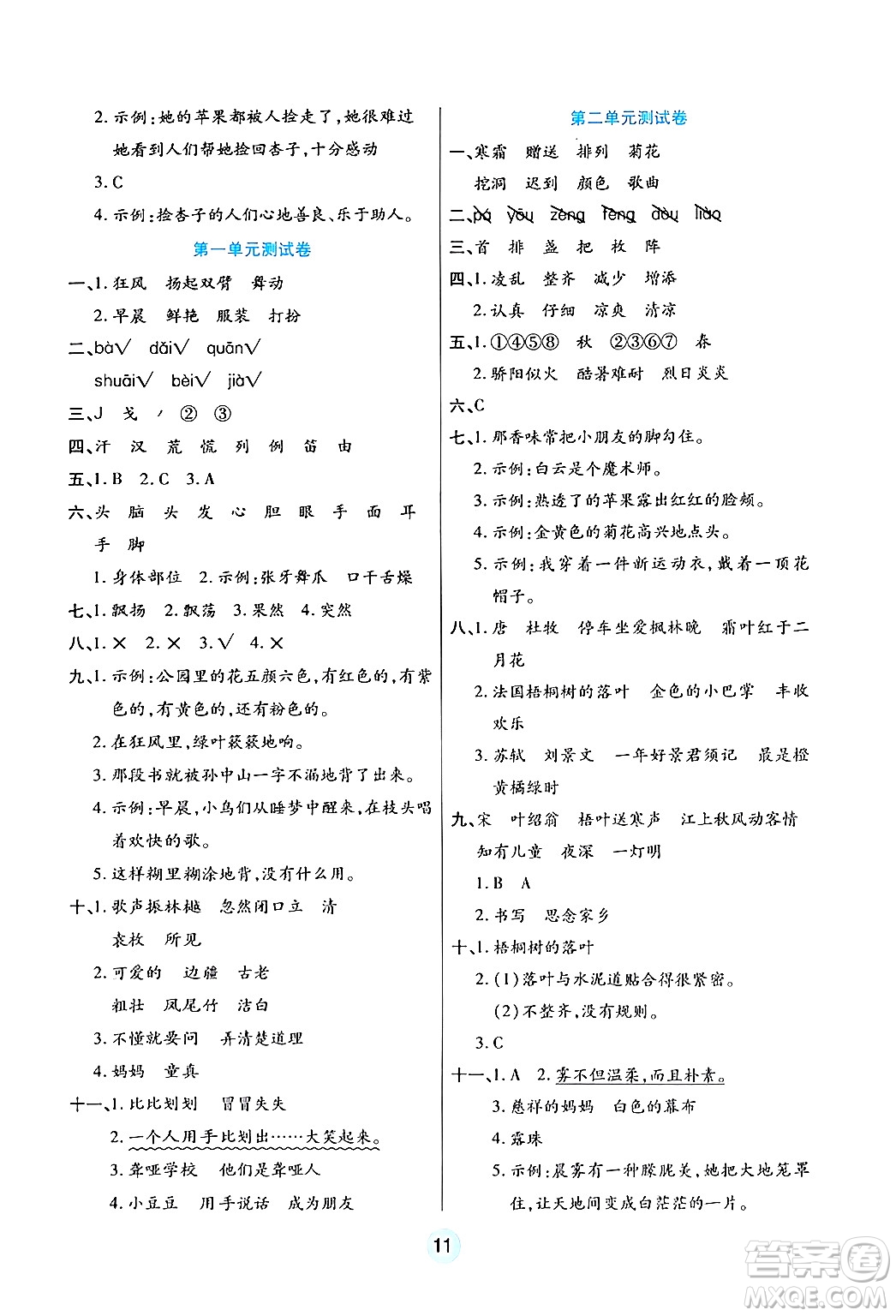天津科學技術(shù)出版社2024年秋云頂課堂三年級語文上冊人教版答案