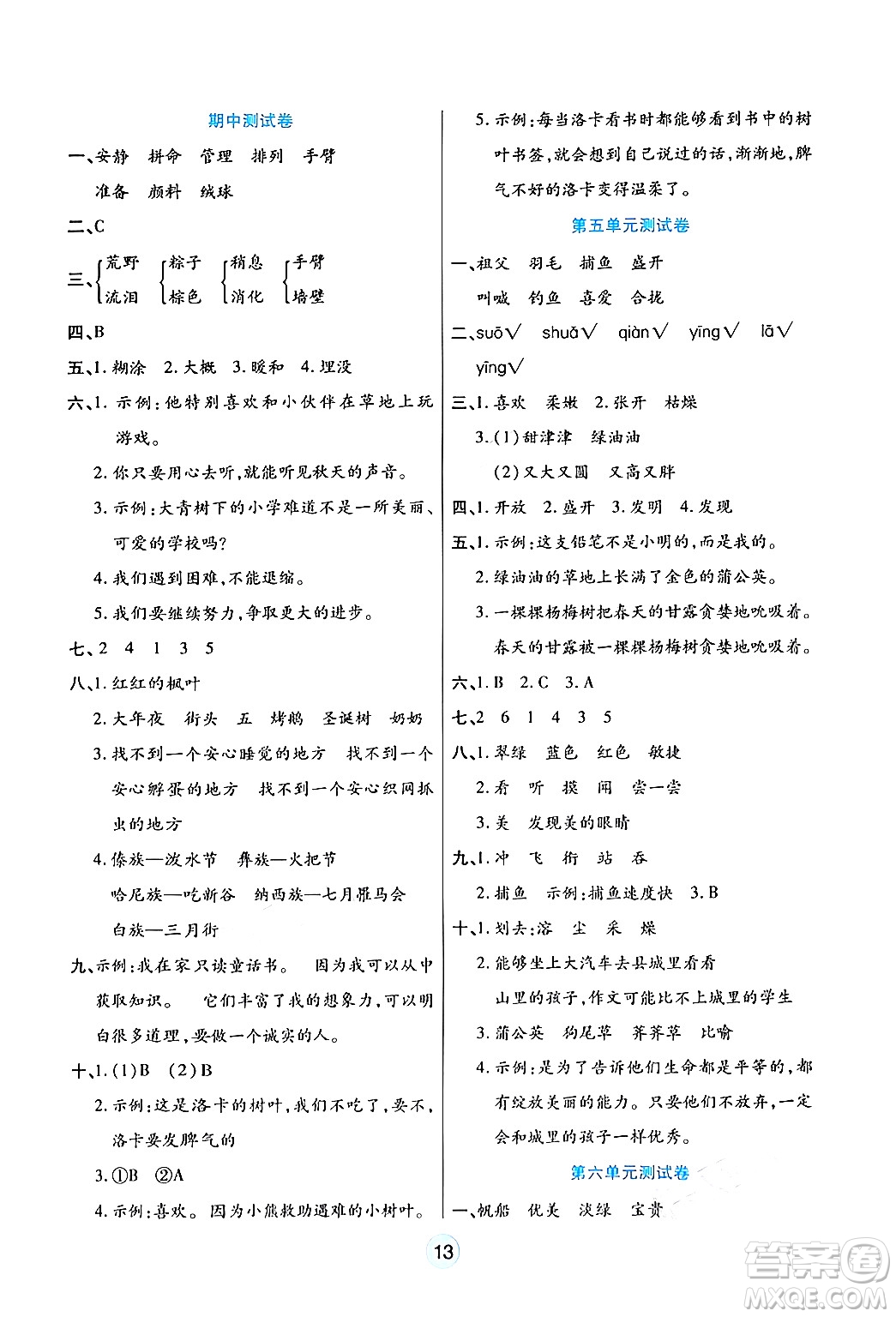天津科學技術(shù)出版社2024年秋云頂課堂三年級語文上冊人教版答案