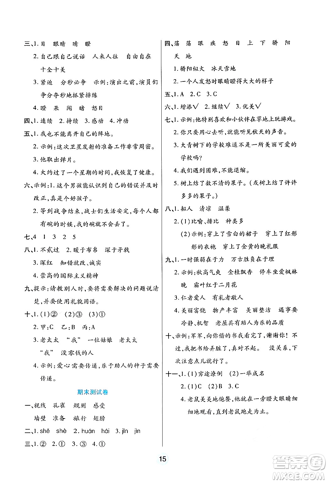 天津科學技術(shù)出版社2024年秋云頂課堂三年級語文上冊人教版答案