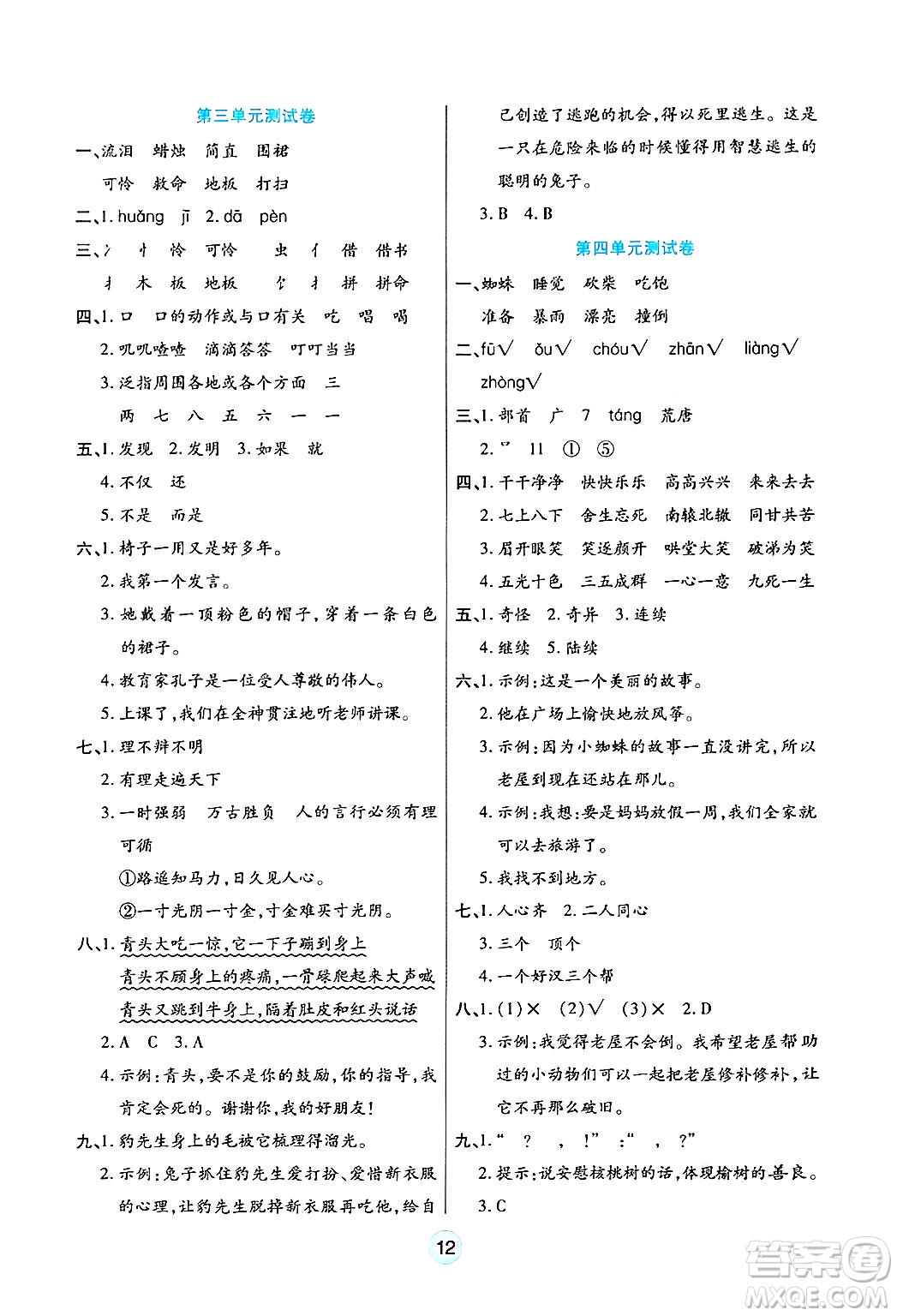 天津科學技術(shù)出版社2024年秋云頂課堂三年級語文上冊人教版答案