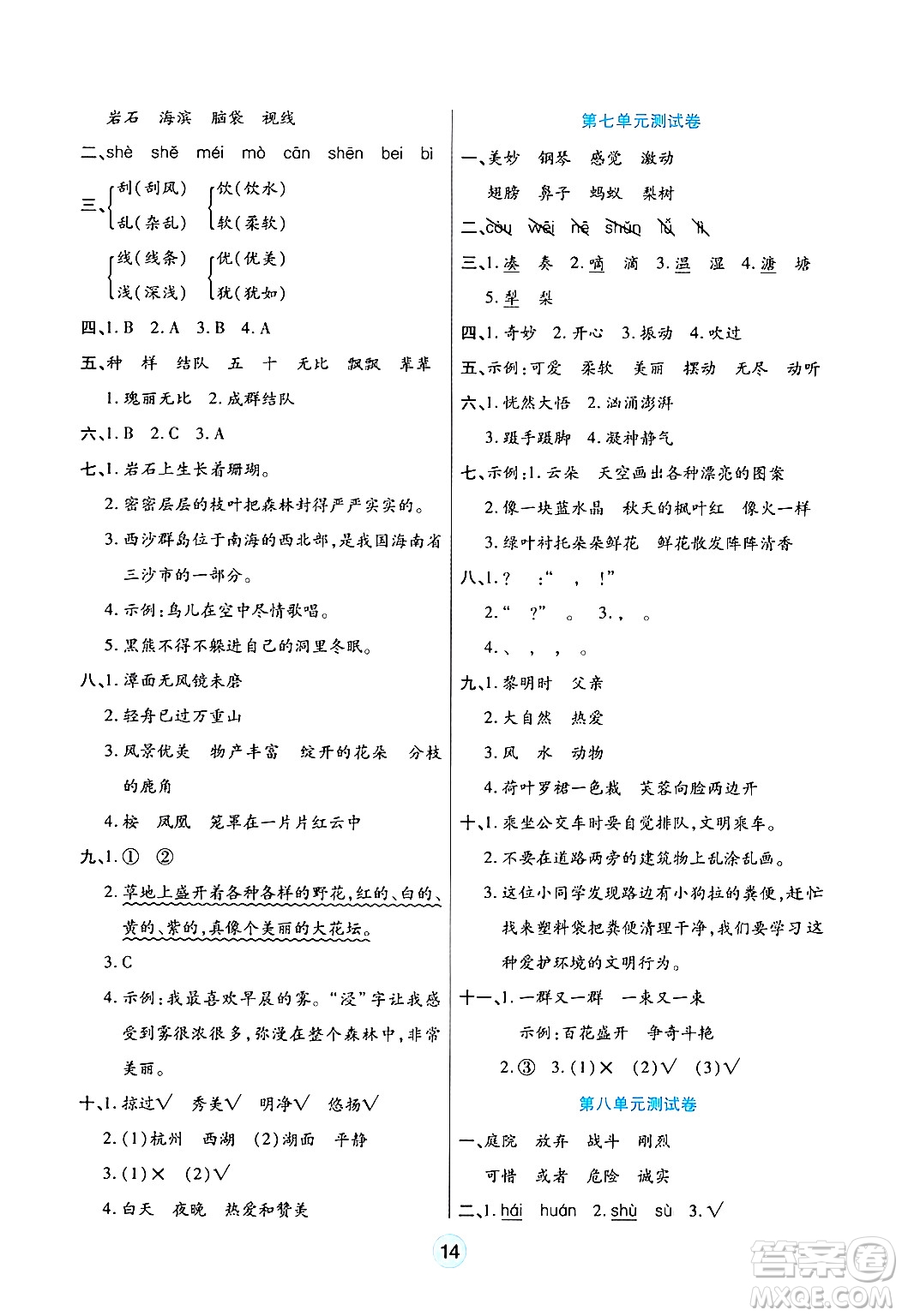 天津科學技術(shù)出版社2024年秋云頂課堂三年級語文上冊人教版答案