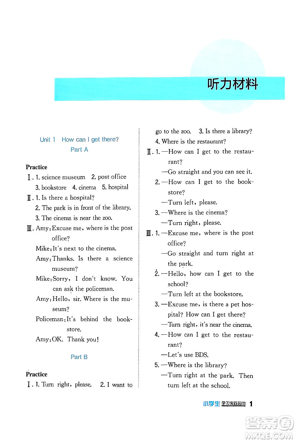 四川教育出版社2024年秋新課標(biāo)小學(xué)生學(xué)習(xí)實(shí)踐園地六年級(jí)英語(yǔ)上冊(cè)人教版三起點(diǎn)答案