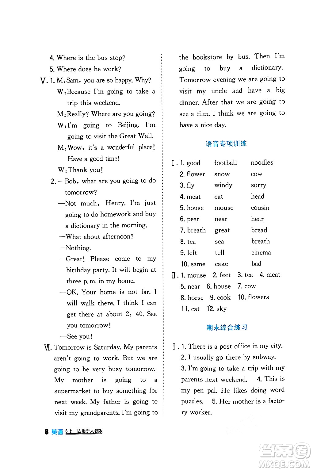 四川教育出版社2024年秋新課標(biāo)小學(xué)生學(xué)習(xí)實(shí)踐園地六年級(jí)英語(yǔ)上冊(cè)人教版三起點(diǎn)答案