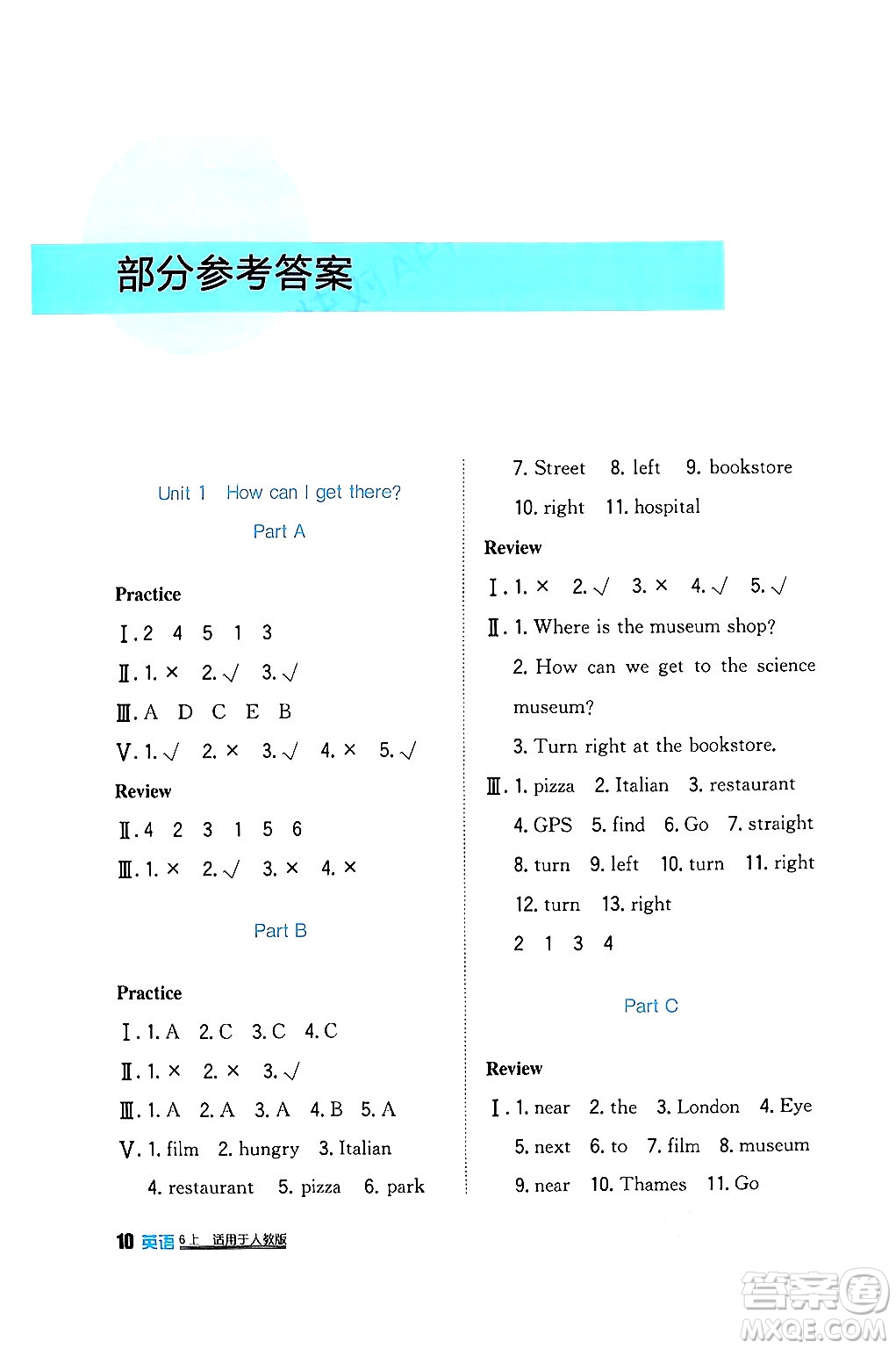 四川教育出版社2024年秋新課標(biāo)小學(xué)生學(xué)習(xí)實(shí)踐園地六年級(jí)英語(yǔ)上冊(cè)人教版三起點(diǎn)答案