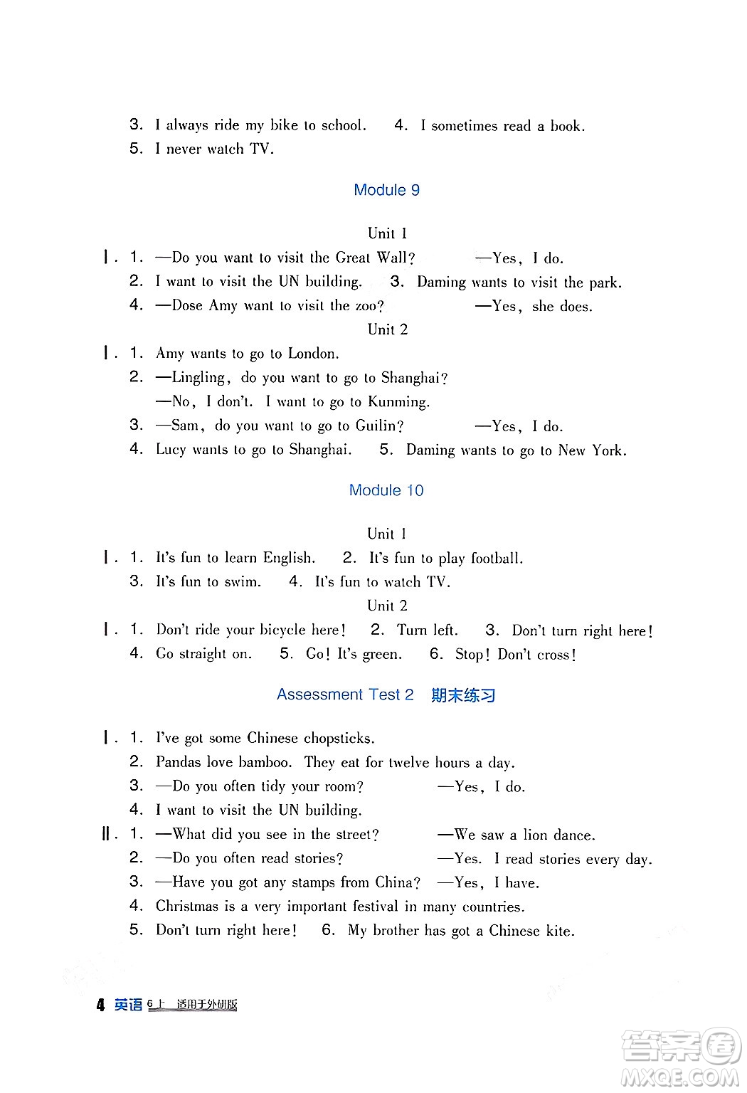 四川教育出版社2024年秋新課標(biāo)小學(xué)生學(xué)習(xí)實(shí)踐園地六年級(jí)英語(yǔ)上冊(cè)外研版一起點(diǎn)答案
