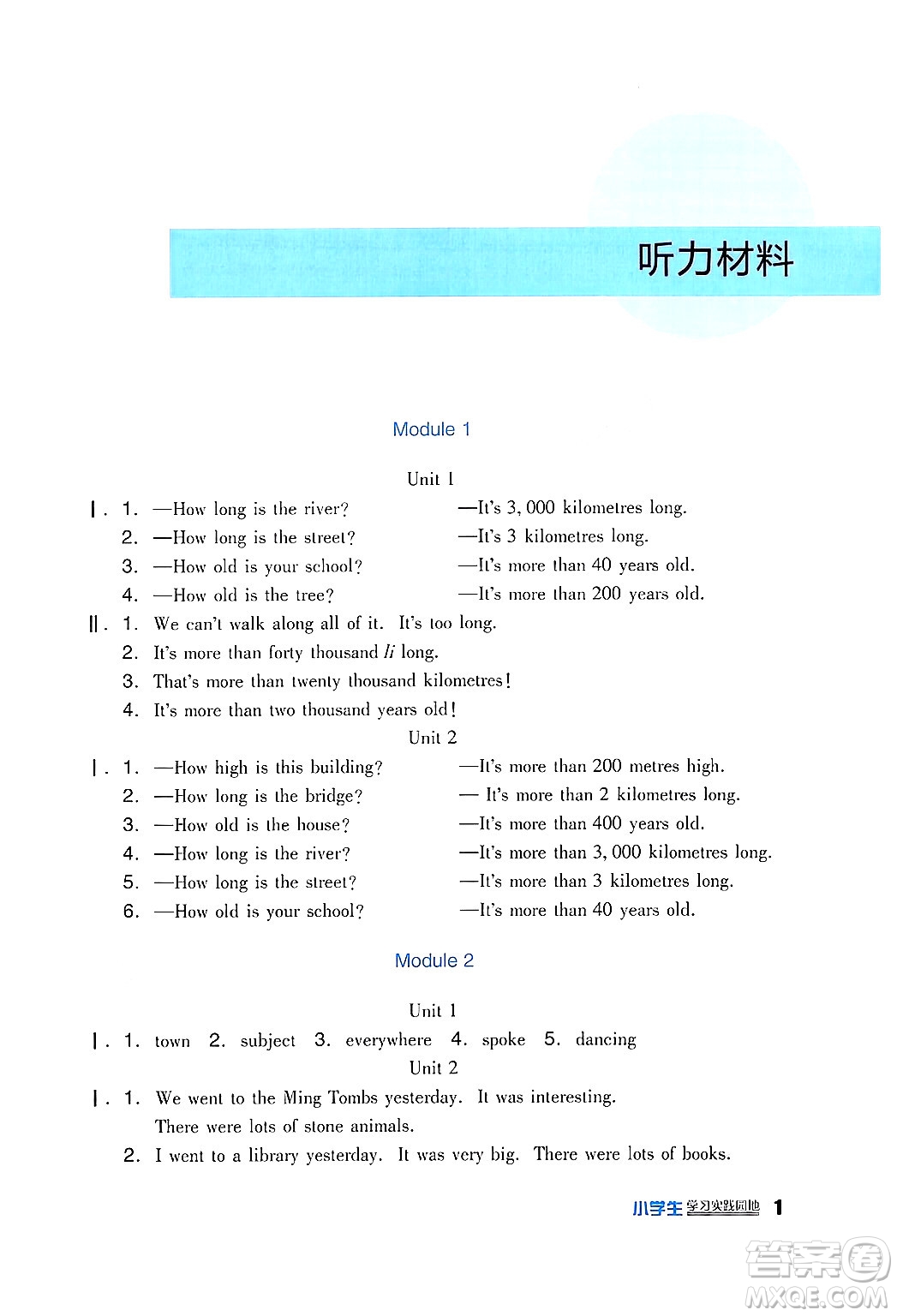 四川教育出版社2024年秋新課標(biāo)小學(xué)生學(xué)習(xí)實(shí)踐園地六年級(jí)英語(yǔ)上冊(cè)外研版一起點(diǎn)答案