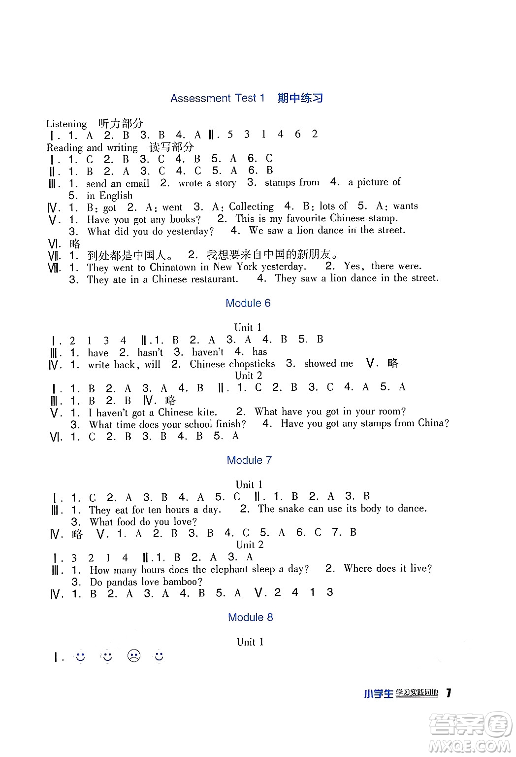 四川教育出版社2024年秋新課標(biāo)小學(xué)生學(xué)習(xí)實(shí)踐園地六年級(jí)英語(yǔ)上冊(cè)外研版一起點(diǎn)答案