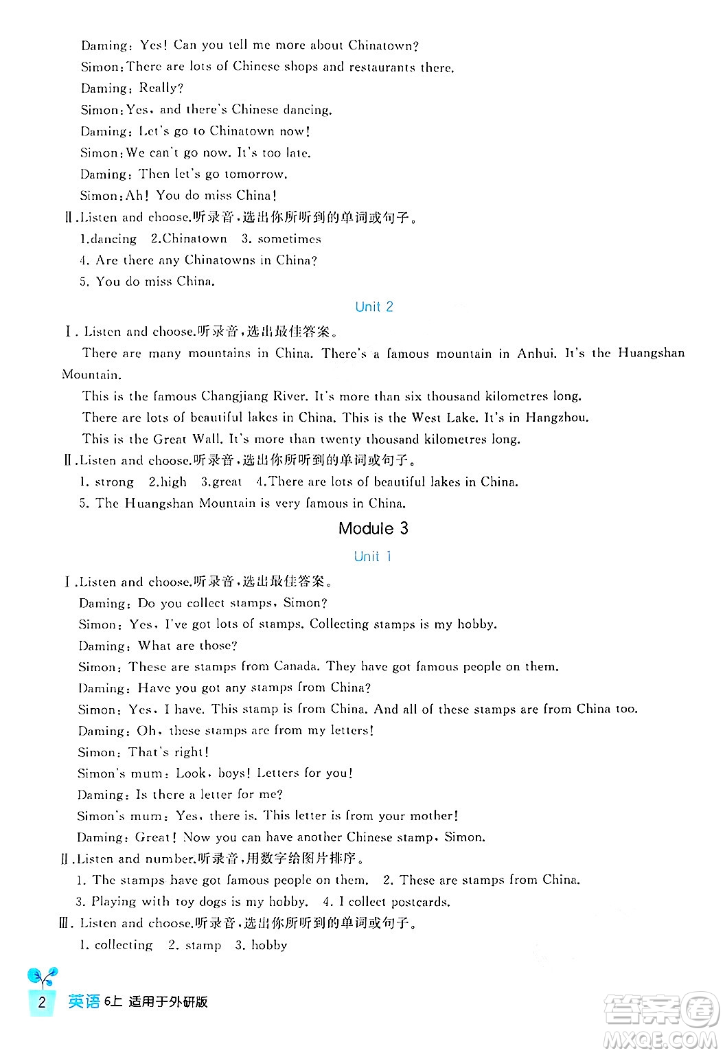 四川教育出版社2024年秋新課標小學生學習實踐園地六年級英語上冊外研版三起點答案