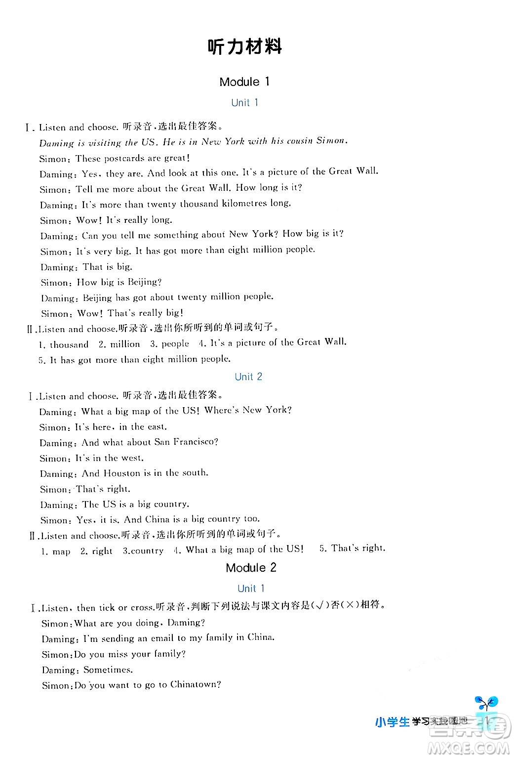 四川教育出版社2024年秋新課標小學生學習實踐園地六年級英語上冊外研版三起點答案