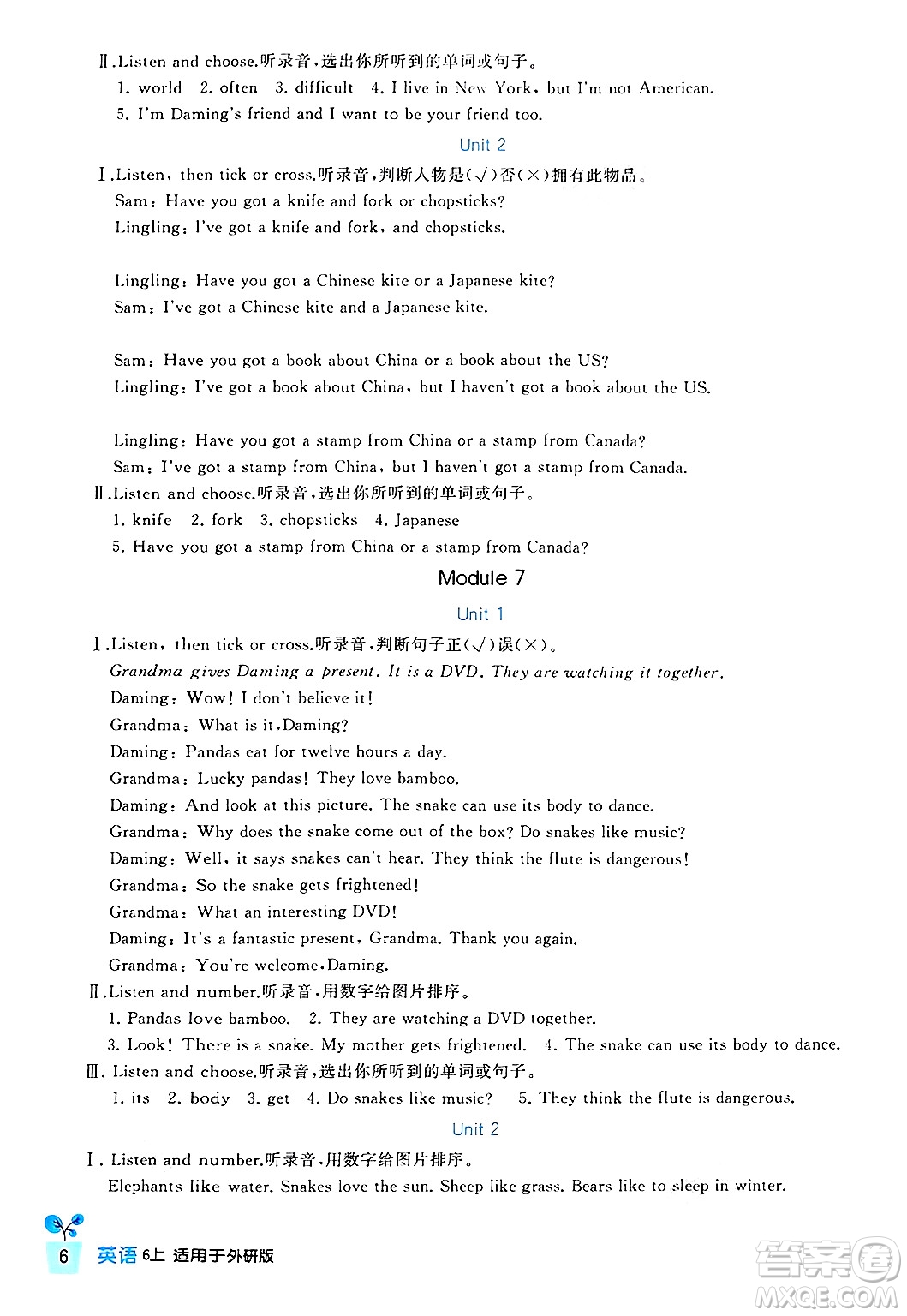 四川教育出版社2024年秋新課標小學生學習實踐園地六年級英語上冊外研版三起點答案