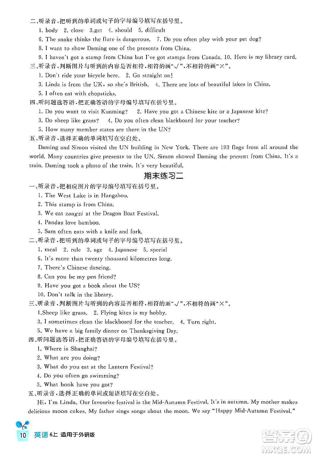 四川教育出版社2024年秋新課標小學生學習實踐園地六年級英語上冊外研版三起點答案