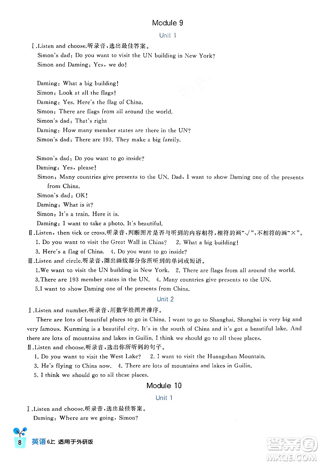 四川教育出版社2024年秋新課標小學生學習實踐園地六年級英語上冊外研版三起點答案