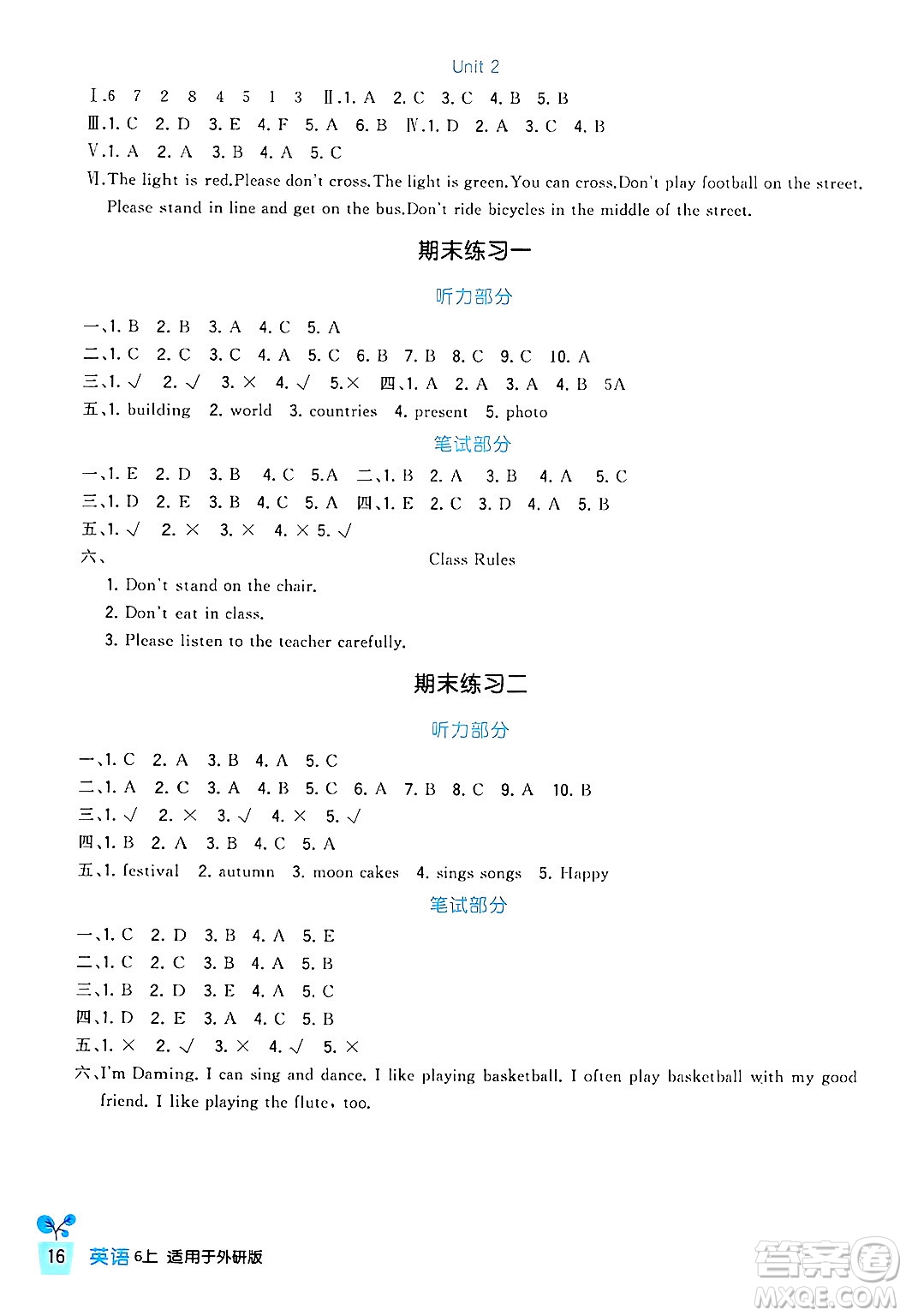 四川教育出版社2024年秋新課標小學生學習實踐園地六年級英語上冊外研版三起點答案